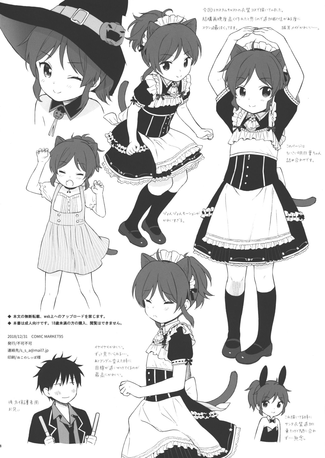 Uchi no Imouto Selection C95.ver page 8 full