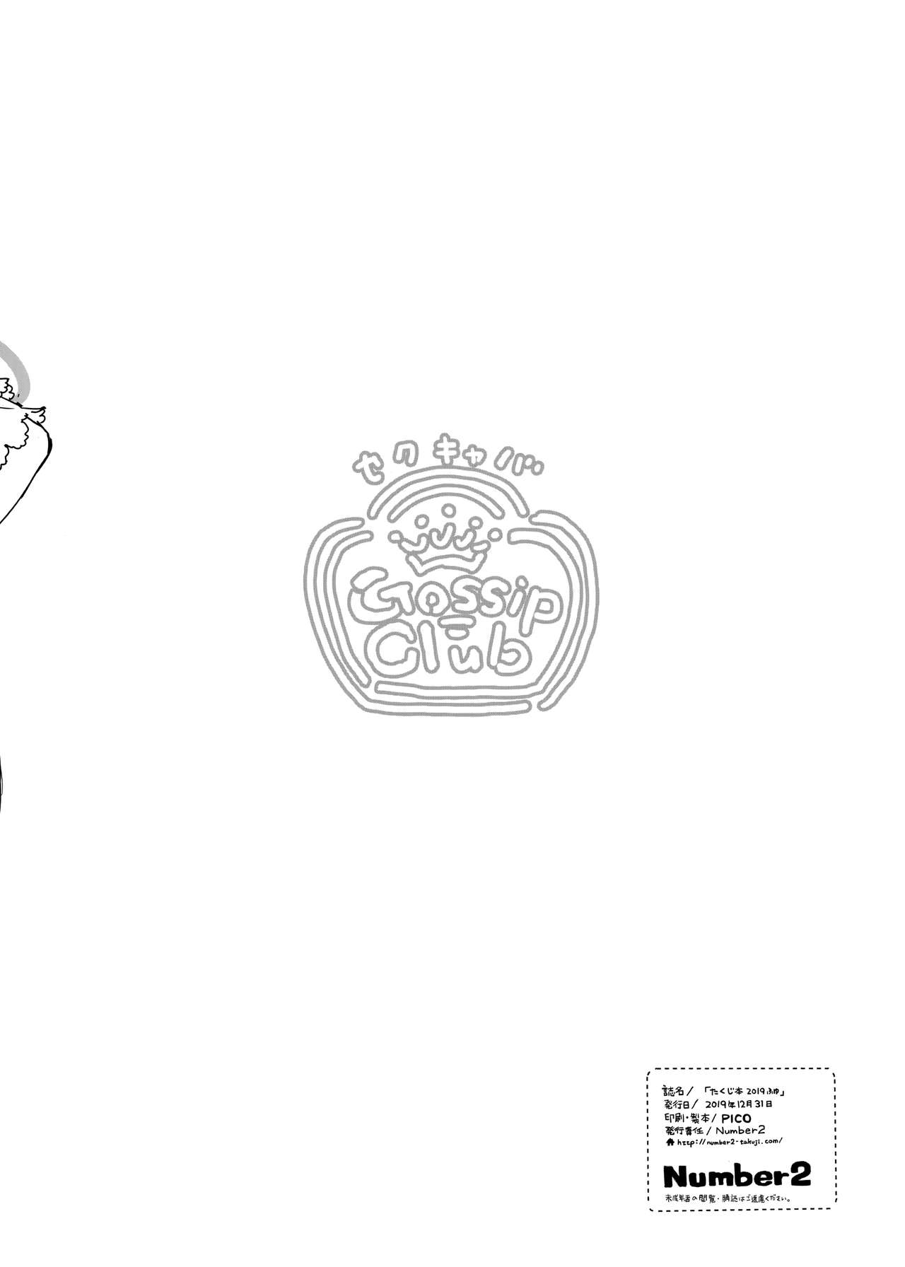 Takuji Hon 2019 Fuyu page 8 full