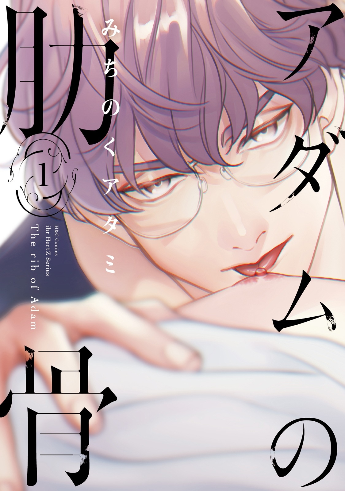 Adam no Rokkotsu v01 page 1 full