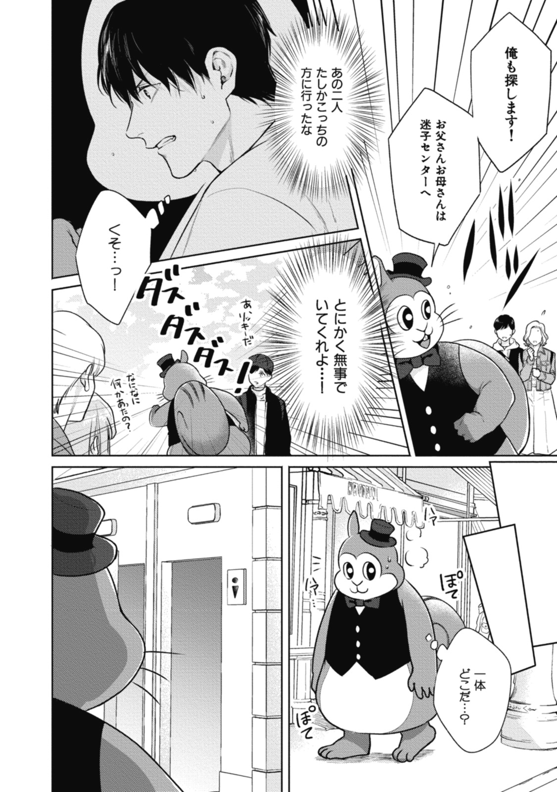 Adam no Rokkotsu v01 page 10 full