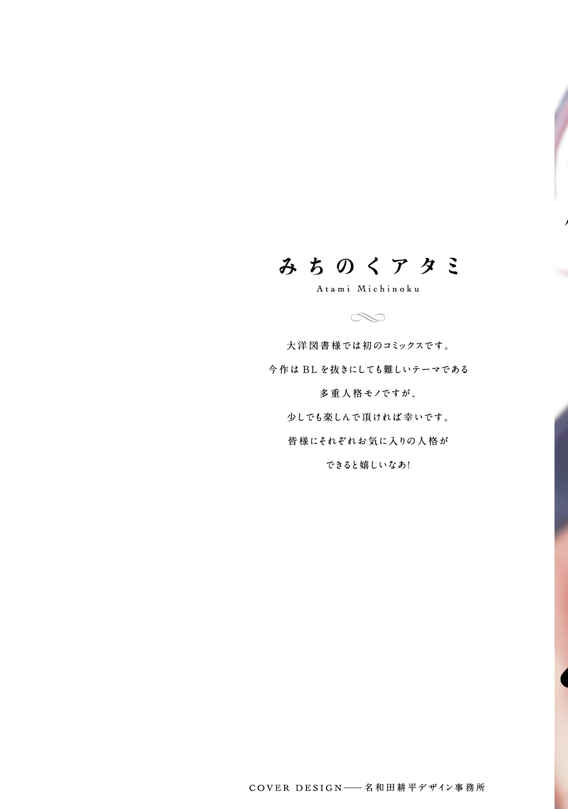 Adam no Rokkotsu v01 page 2 full