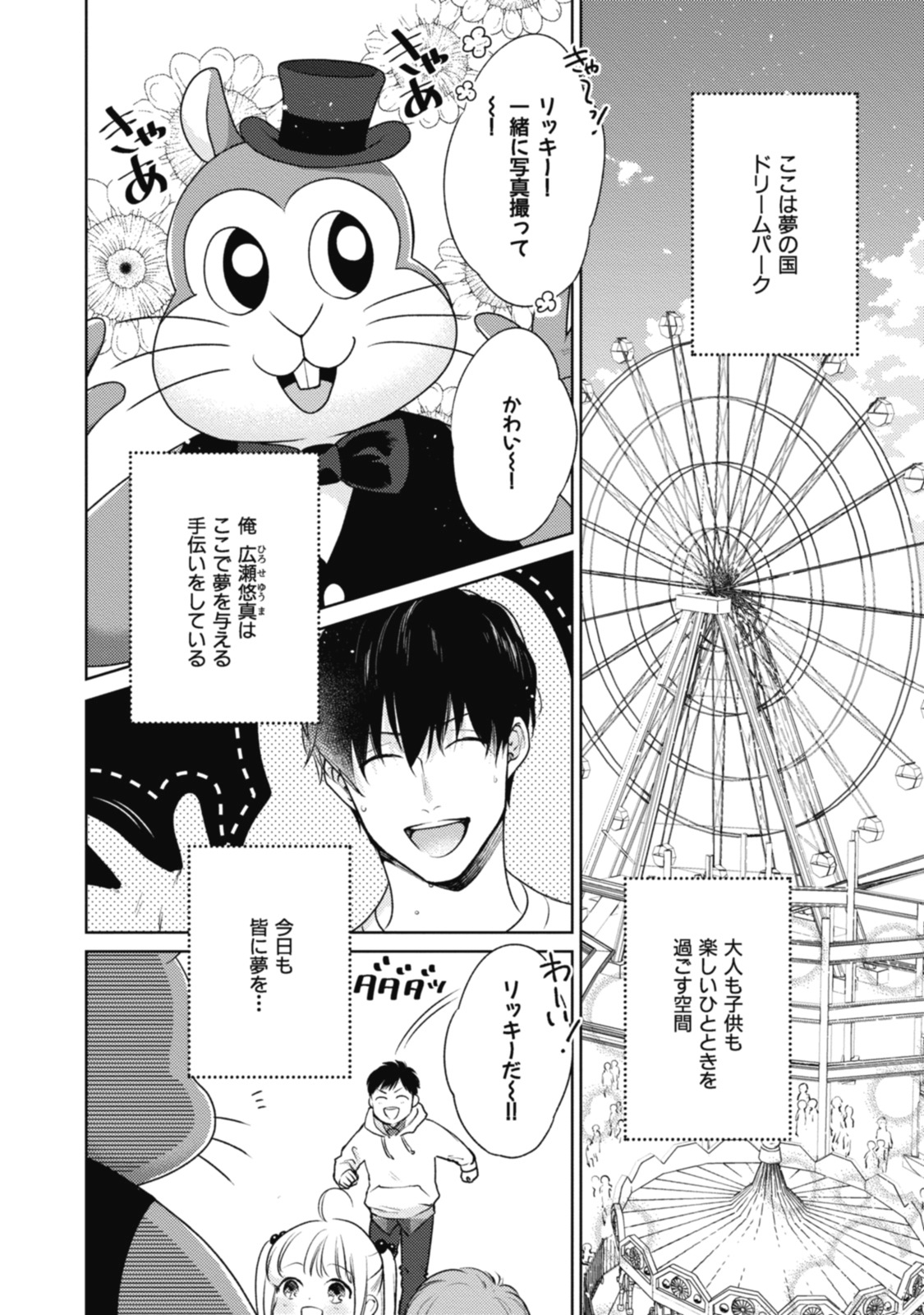 Adam no Rokkotsu v01 page 6 full