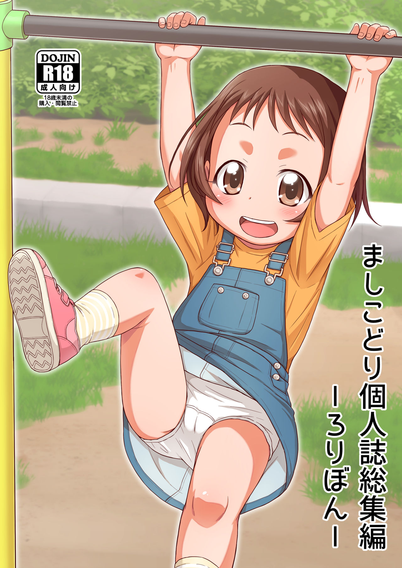 Mashikodori Kojinshi Soushuuhen -Lolibon- page 1 full