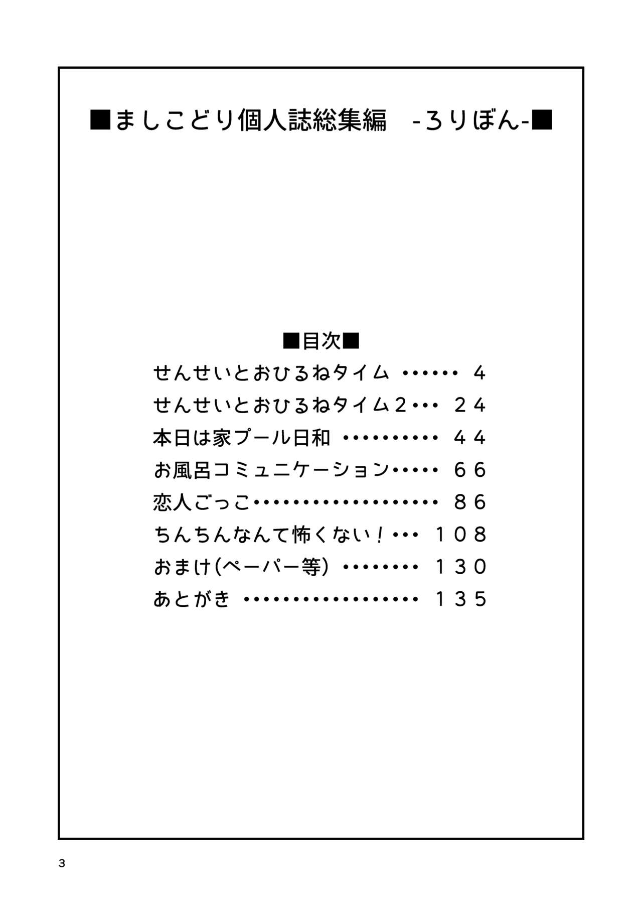 Mashikodori Kojinshi Soushuuhen -Lolibon- page 3 full