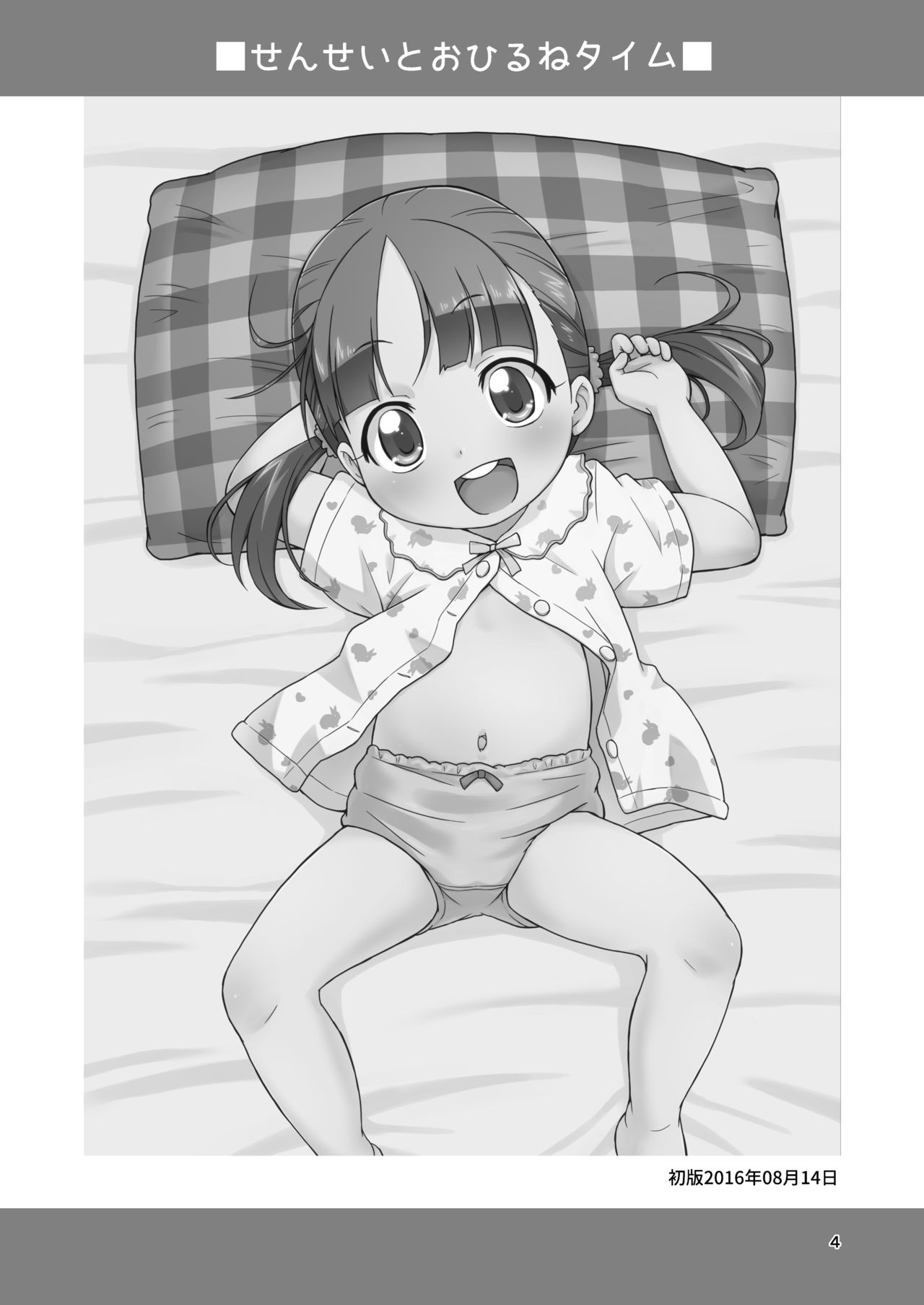 Mashikodori Kojinshi Soushuuhen -Lolibon- page 4 full