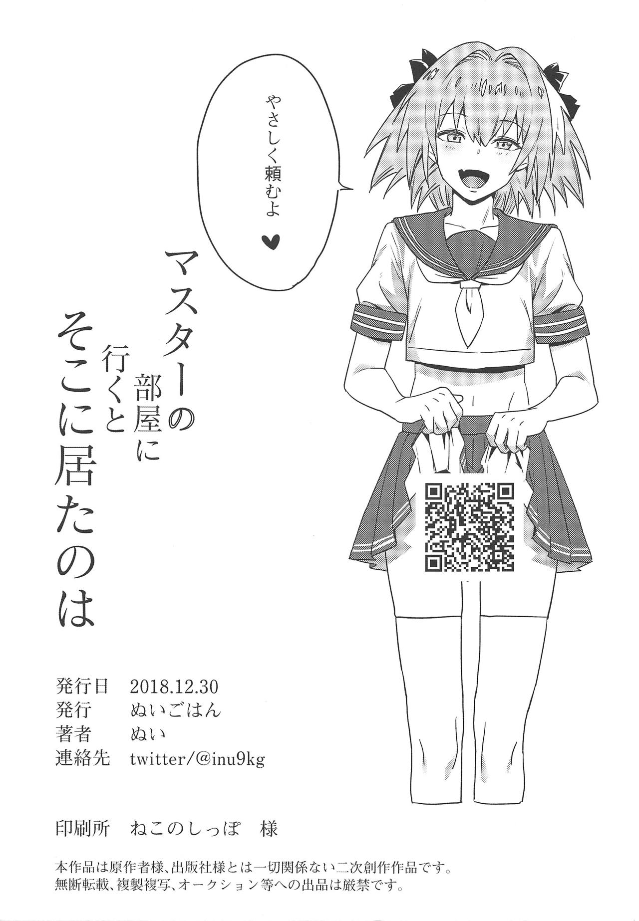 Master no Heya ni Iku to Soko ni Ita no wa page 2 full