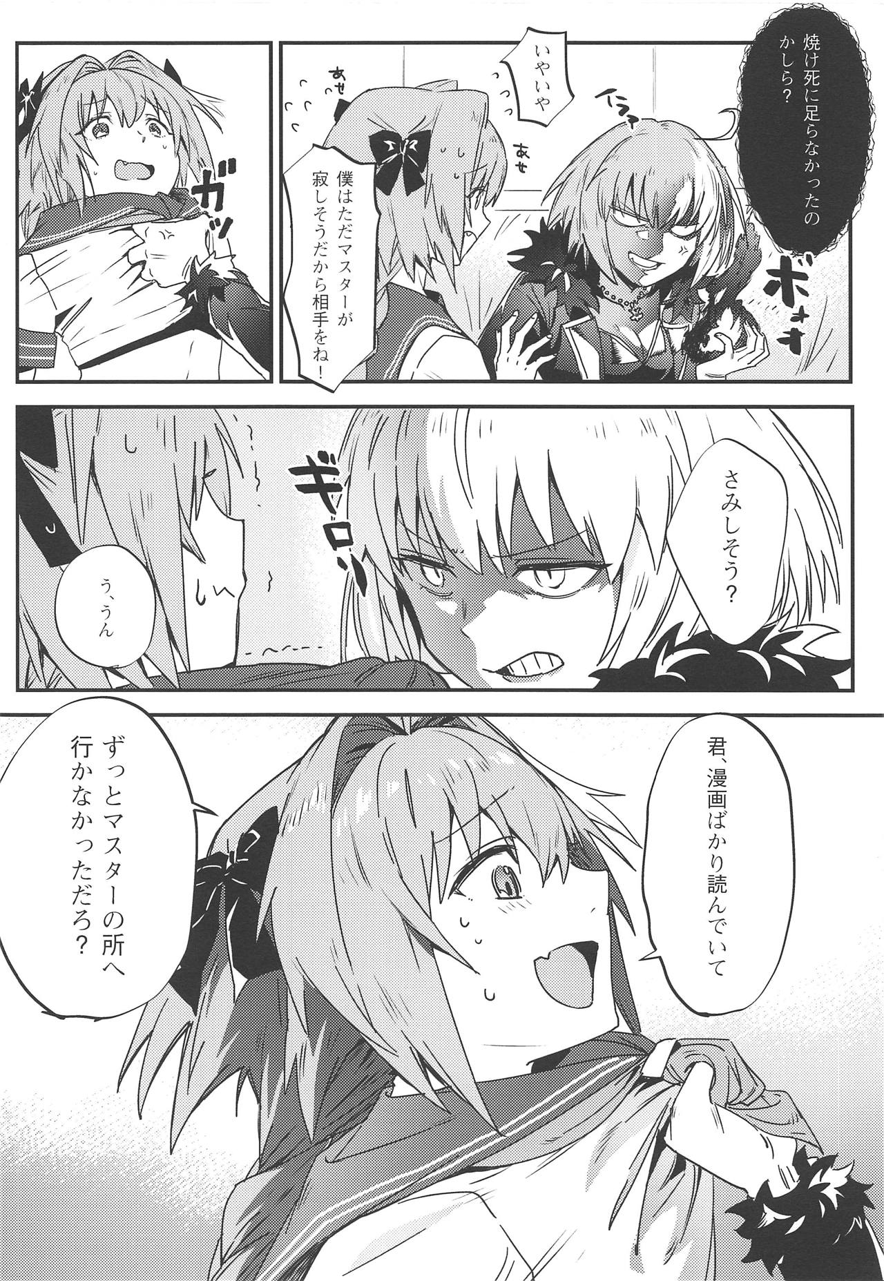 Master no Heya ni Iku to Soko ni Ita no wa page 9 full