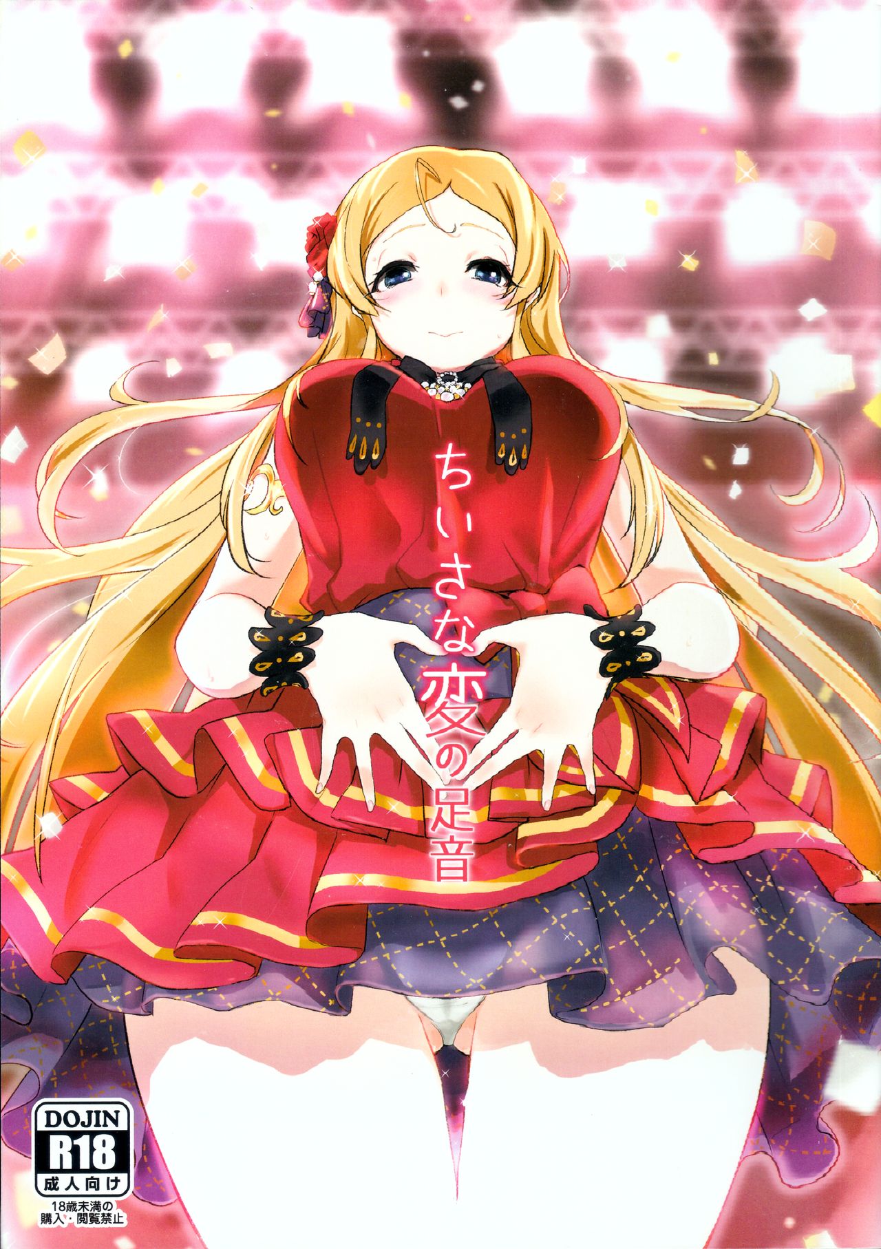 Chiisana Hen no Ashioto page 1 full