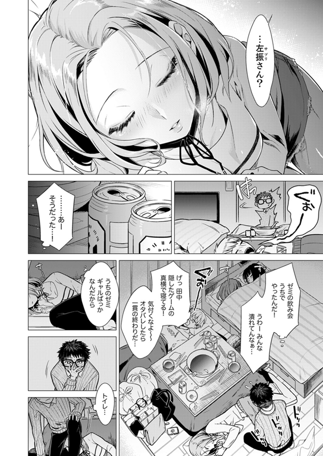 Ato 1mm de Haicchau ne? Zakone Shitetara Tonari no Joshi ni Ijirarete...  1 page 4 full