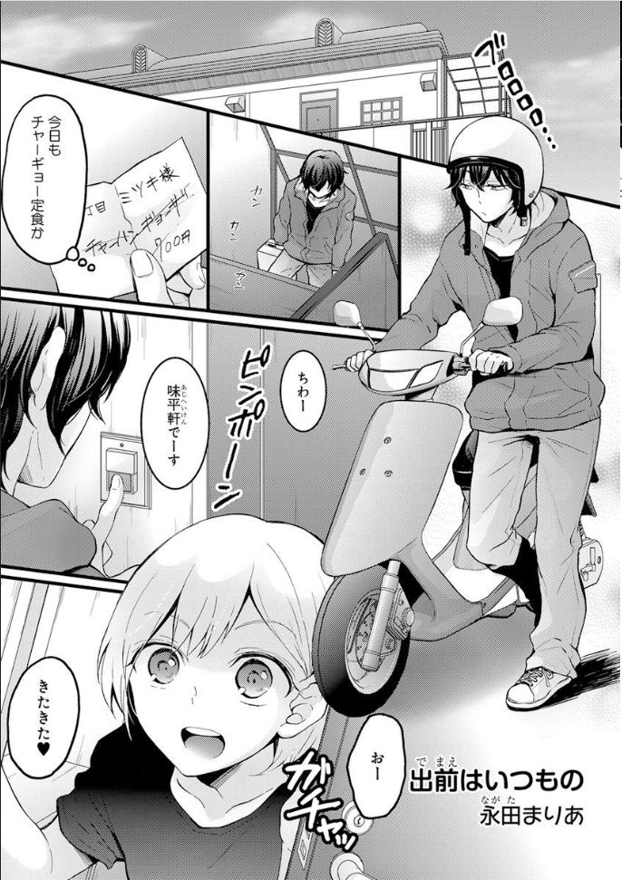 Demae wa Itsumo no page 1 full