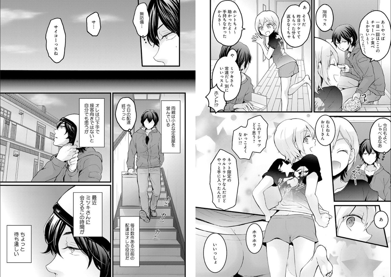 Demae wa Itsumo no page 2 full