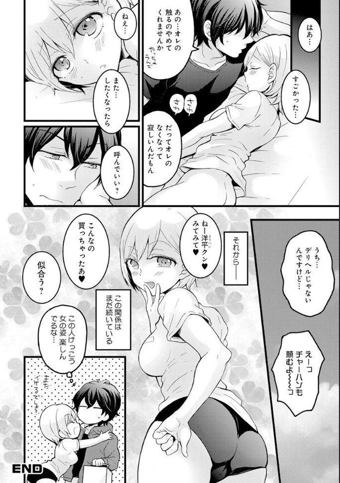 Demae wa Itsumo no page 9 full