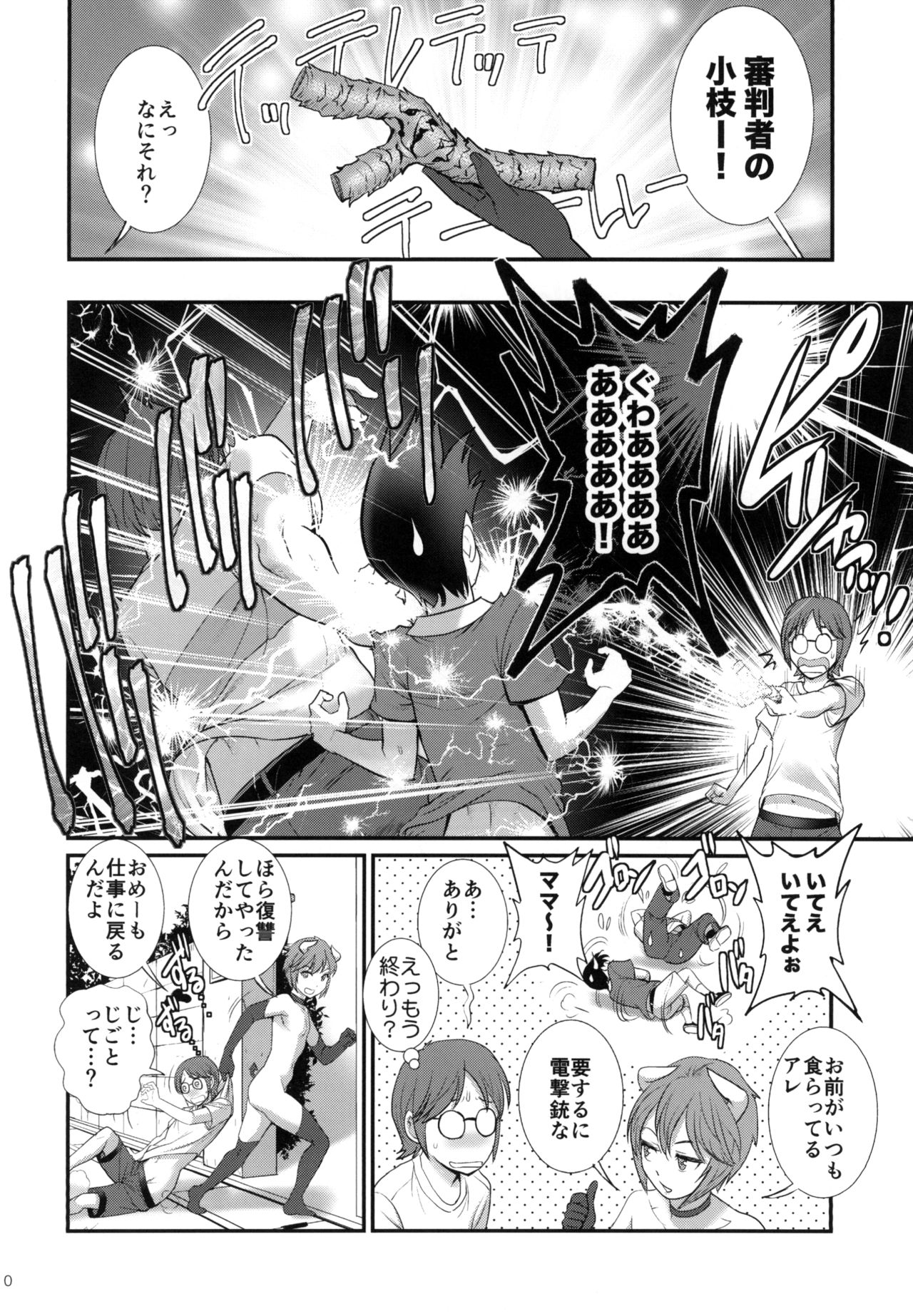 Succubus don't let do it page 10 full