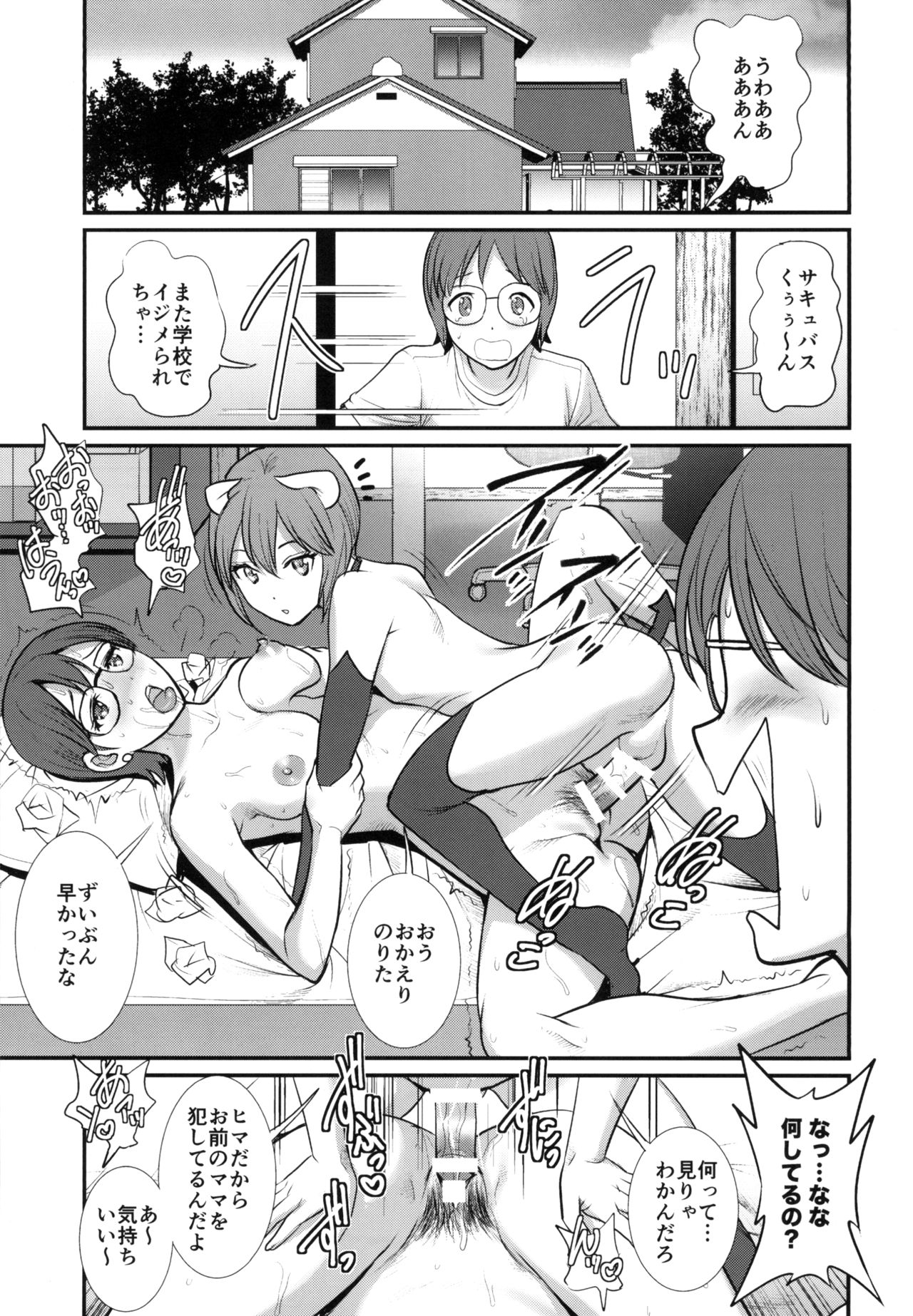 Succubus don't let do it page 3 full