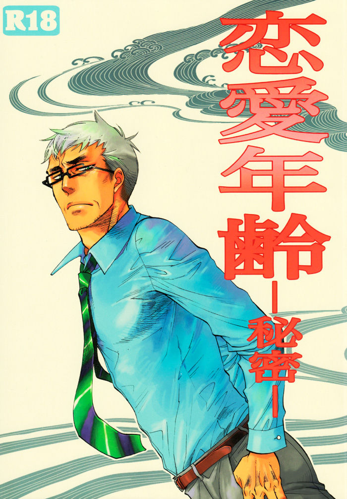 Renai Nenrei -Himitsu- | Romance Years -Secret- page 4 full