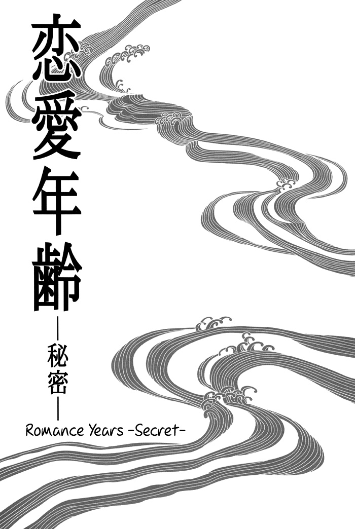 Renai Nenrei -Himitsu- | Romance Years -Secret- page 6 full