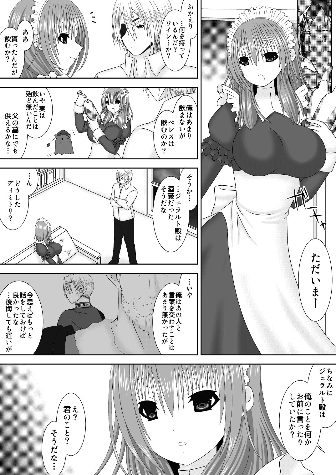 Ouhi-sama Hajimete Monogatari ~Hajimete no Osake~ page 3 full