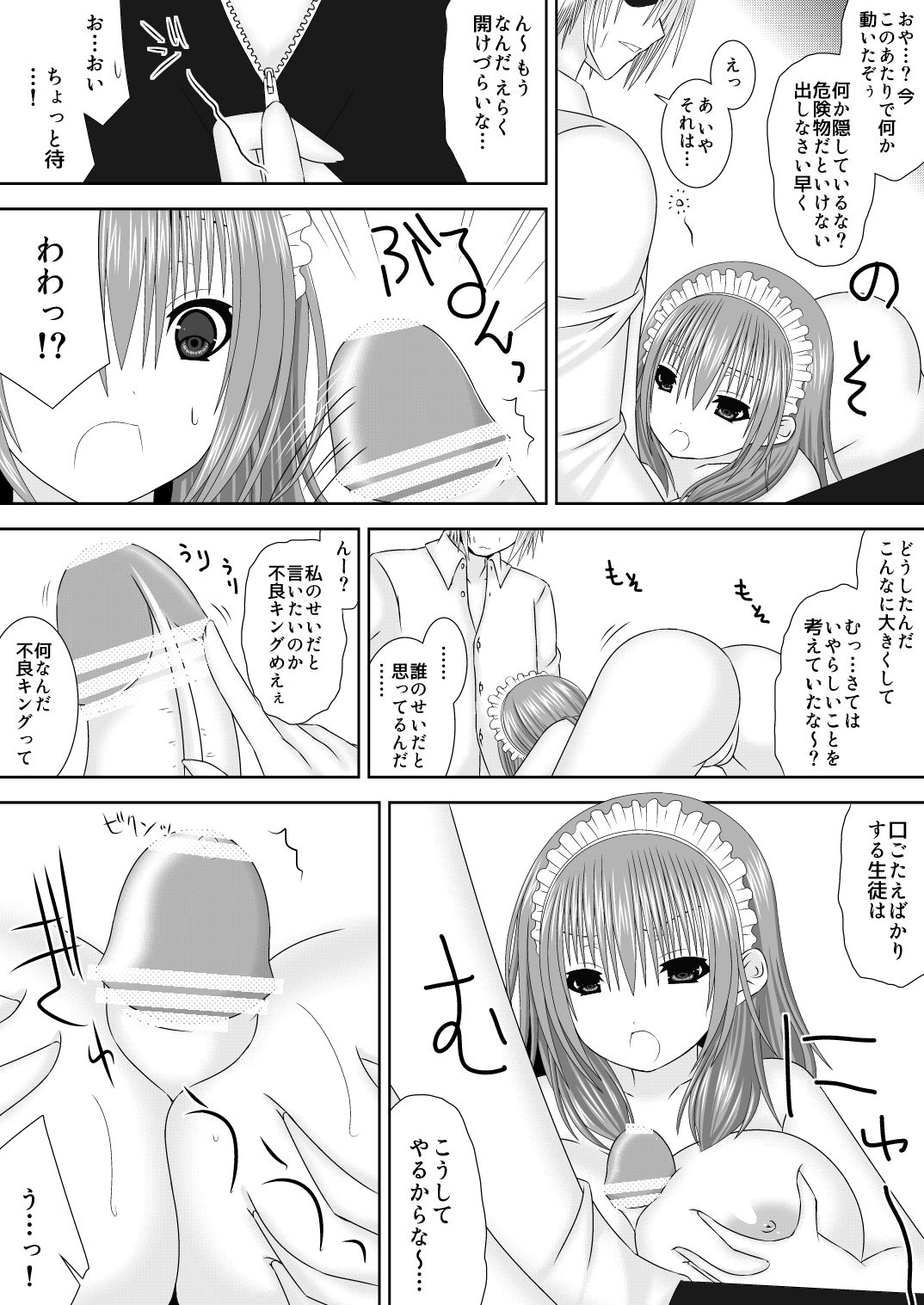 Ouhi-sama Hajimete Monogatari ~Hajimete no Osake~ page 9 full