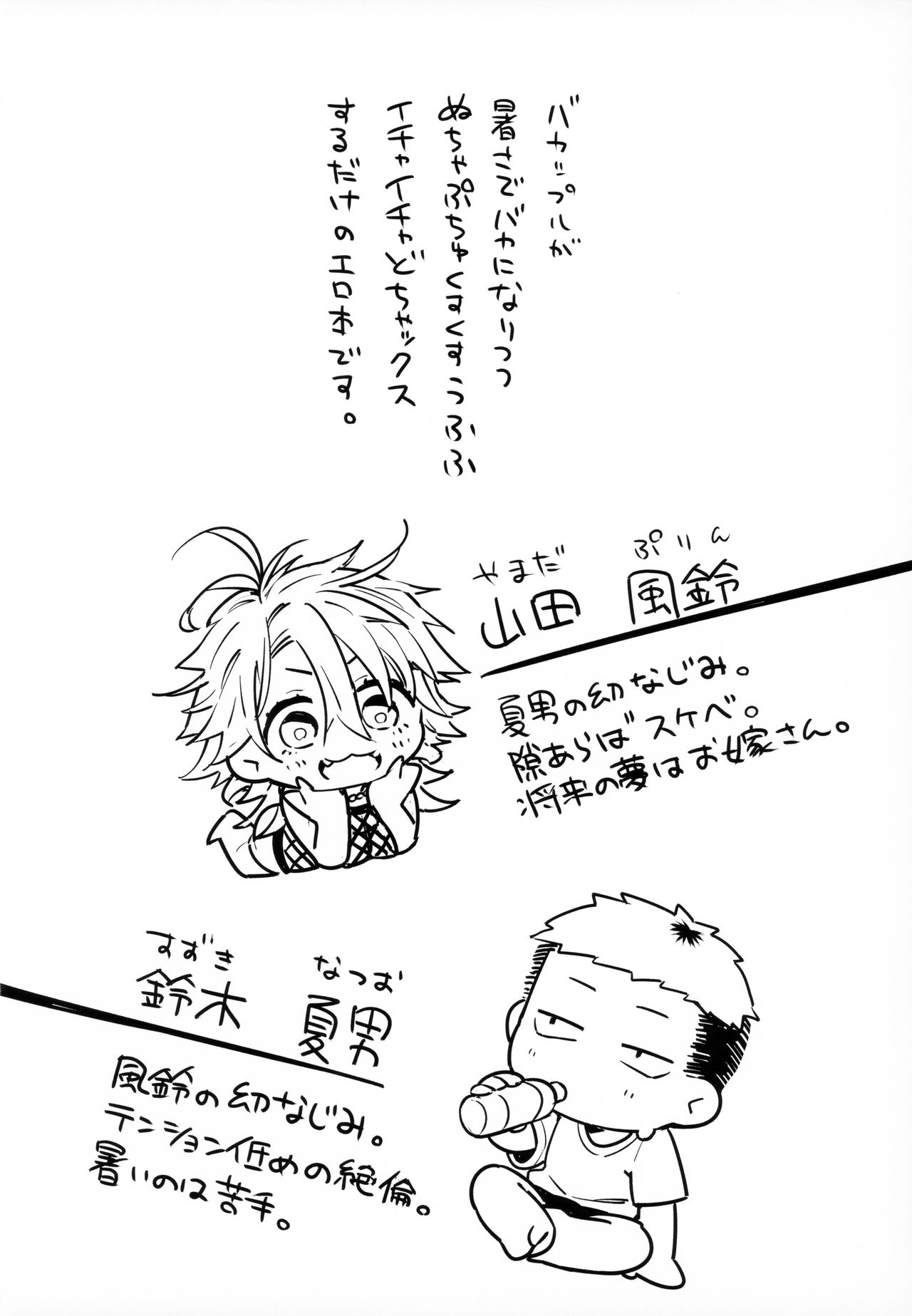 Chikyuu ga Achuachu dakara Kanojo ga Chintama o Fuufuu Shite Kureru Hon page 2 full