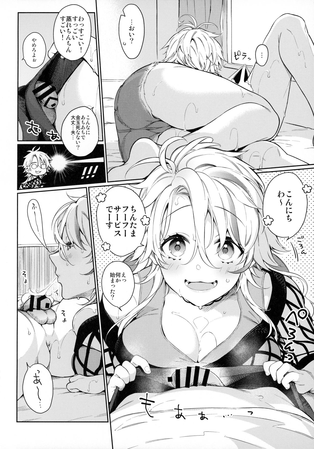 Chikyuu ga Achuachu dakara Kanojo ga Chintama o Fuufuu Shite Kureru Hon page 4 full