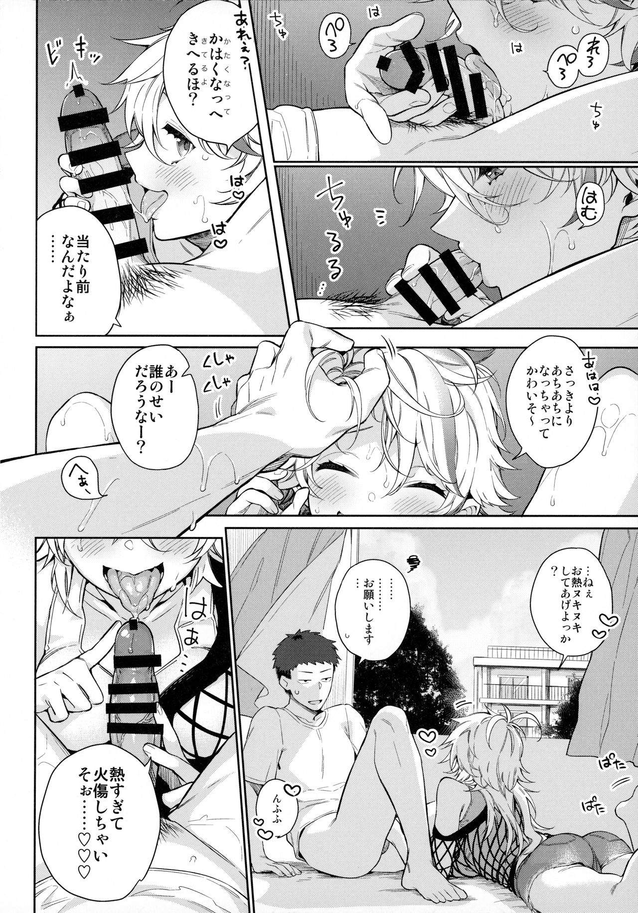 Chikyuu ga Achuachu dakara Kanojo ga Chintama o Fuufuu Shite Kureru Hon page 6 full