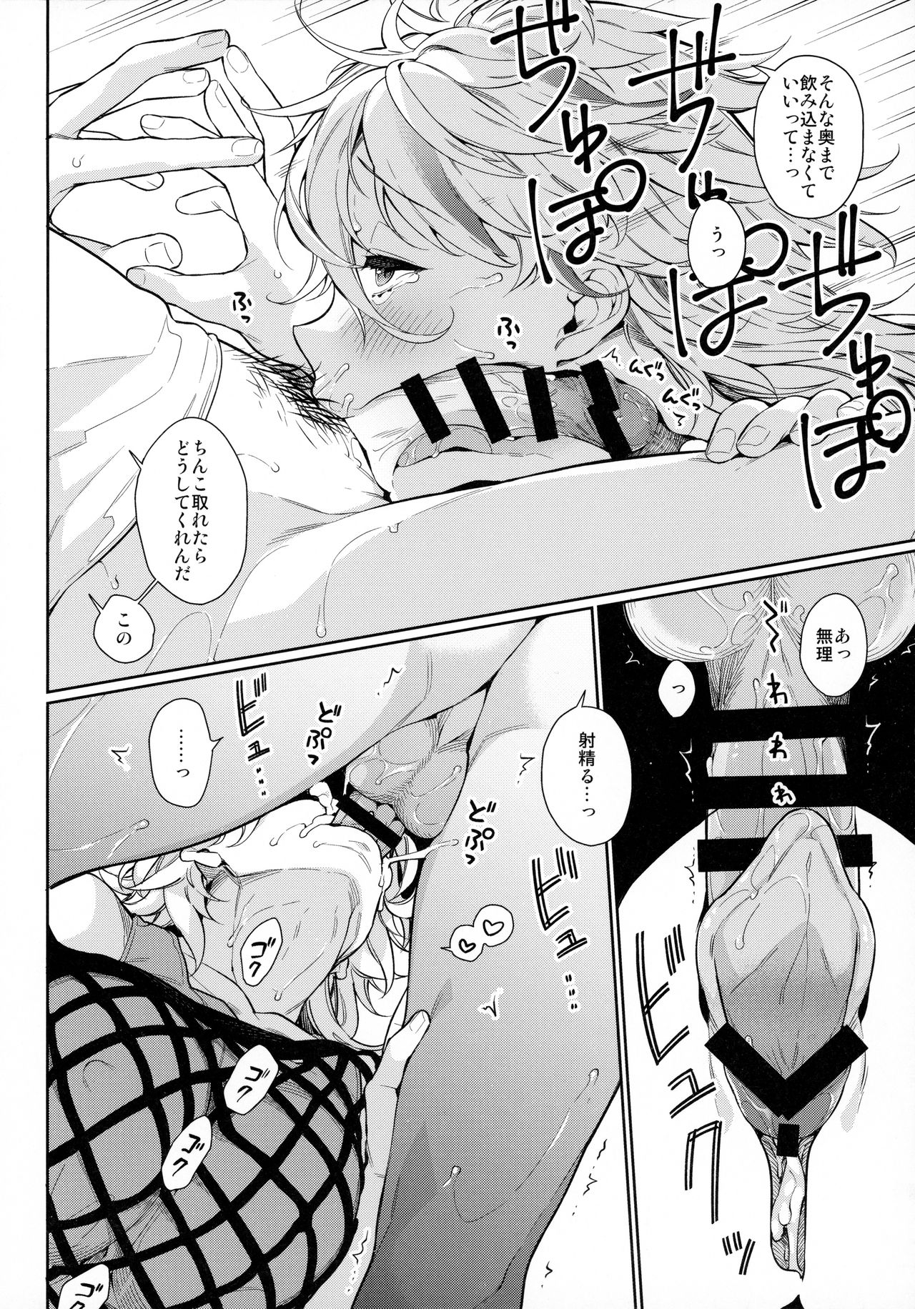 Chikyuu ga Achuachu dakara Kanojo ga Chintama o Fuufuu Shite Kureru Hon page 8 full