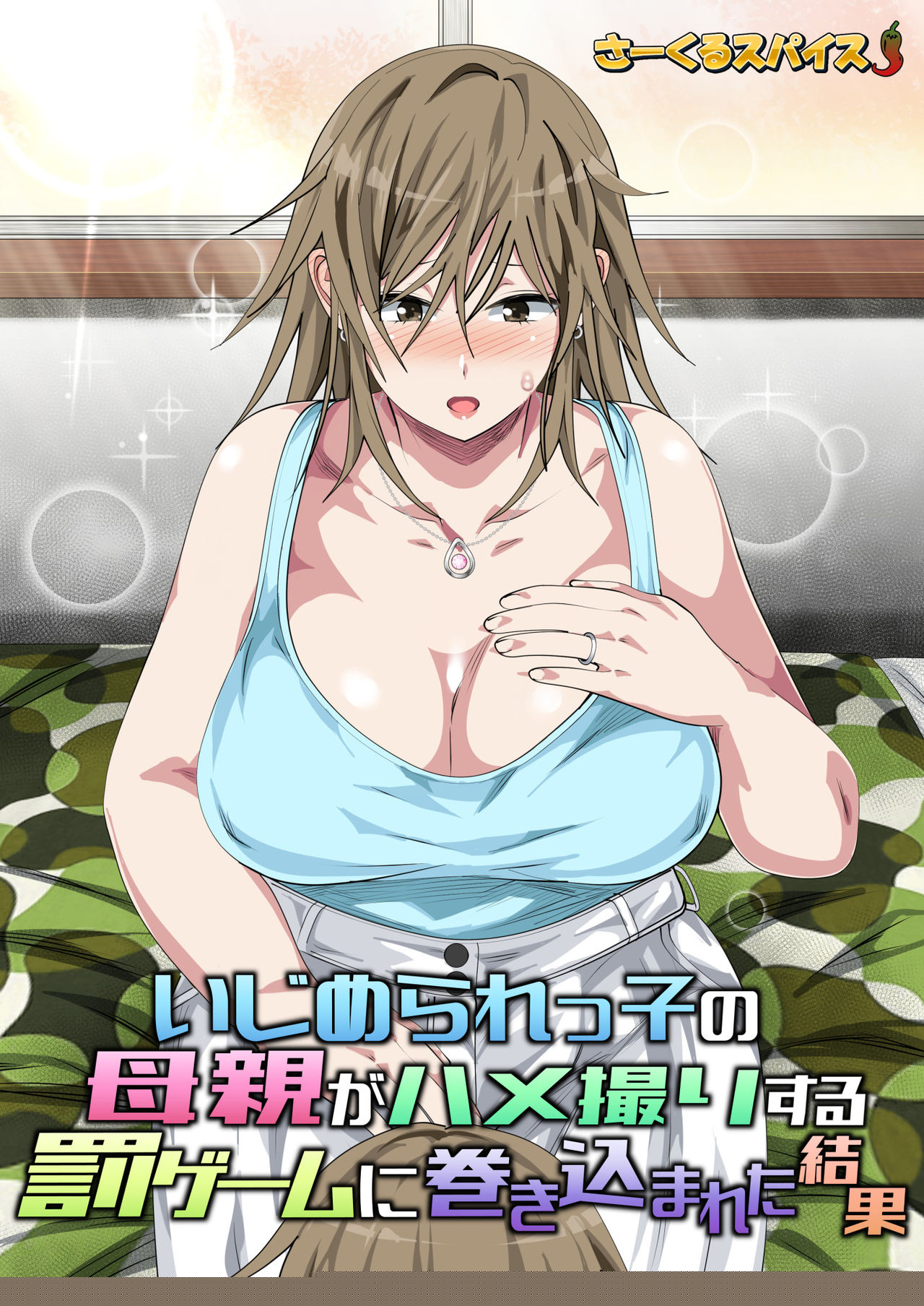 Ijimerarekko no Hahaoya ga Hamedori suru Batsu Game ni Makikomareta Kekka page 2 full