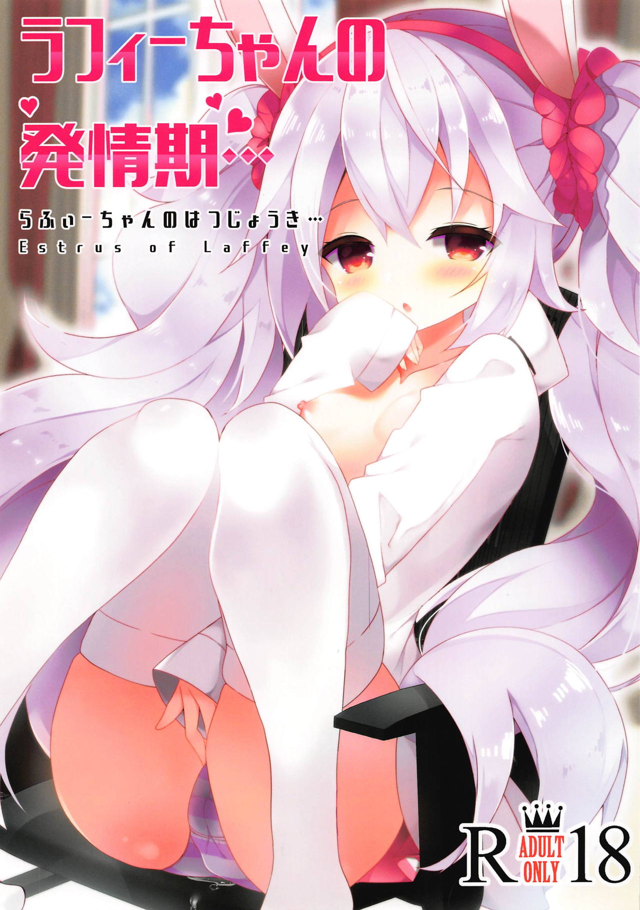 Laffey-chan no Hatsujouki... - Estrus of Laffey page 1 full