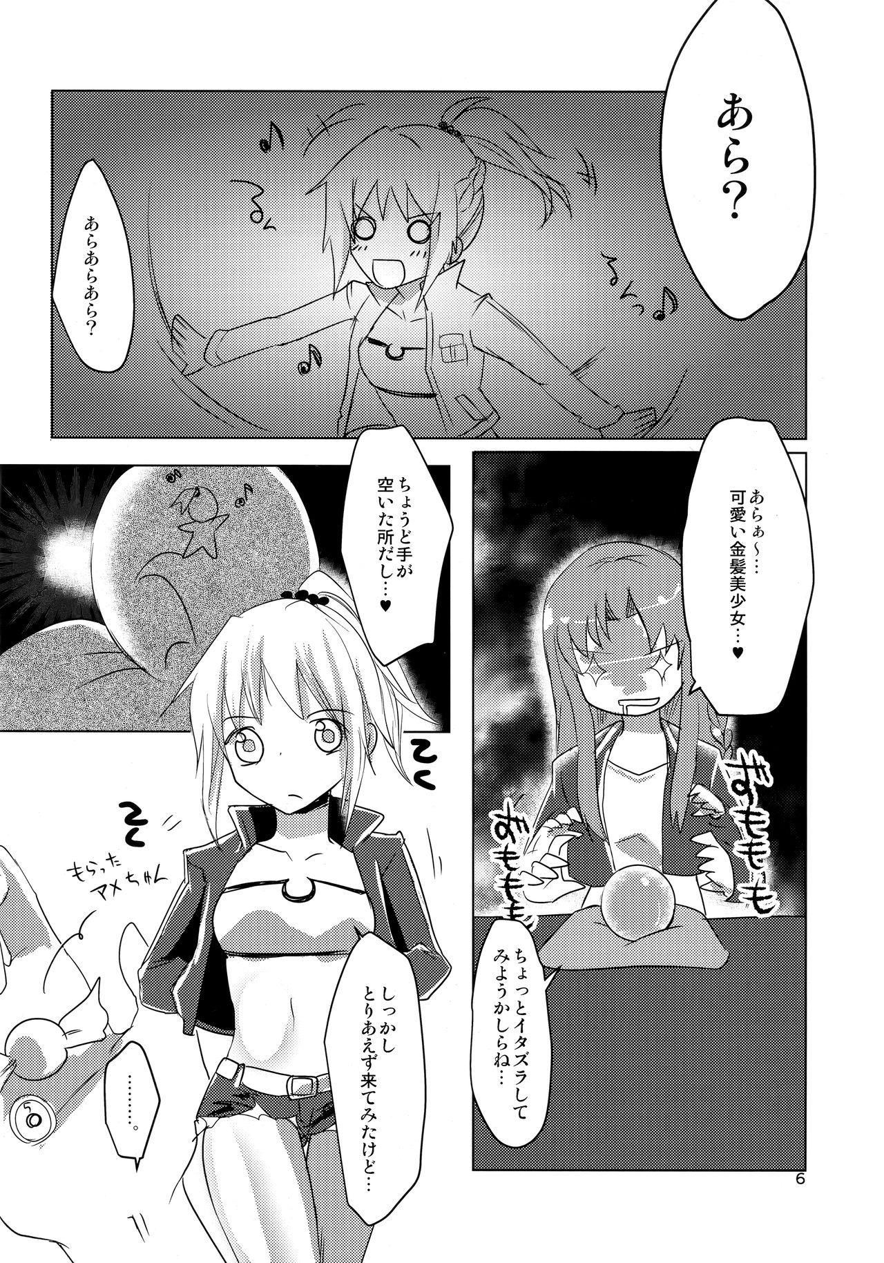 Rinkan-sei Britain Arthur page 5 full