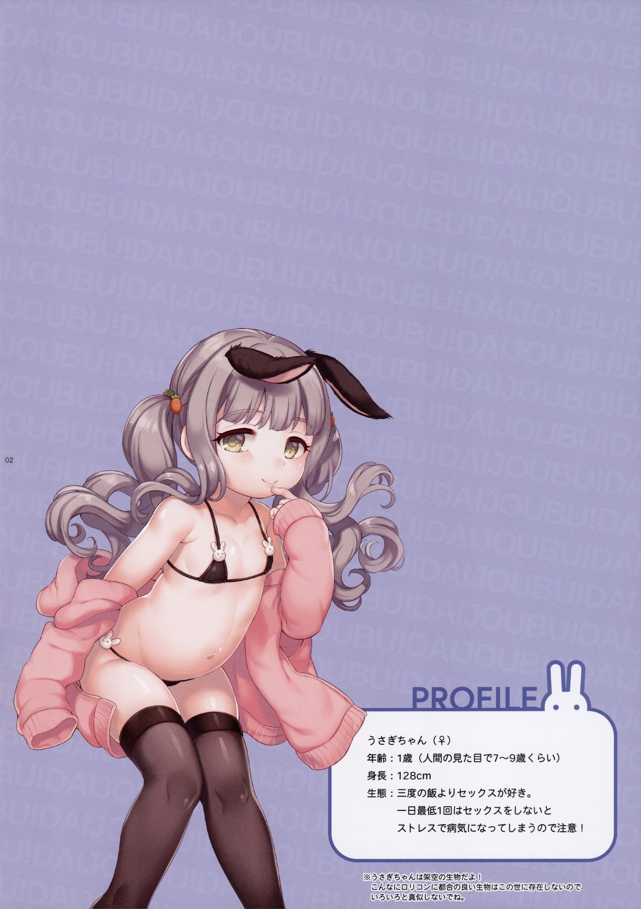 Daijoubu!! Zenzen Mada Fuyu jan! page 2 full