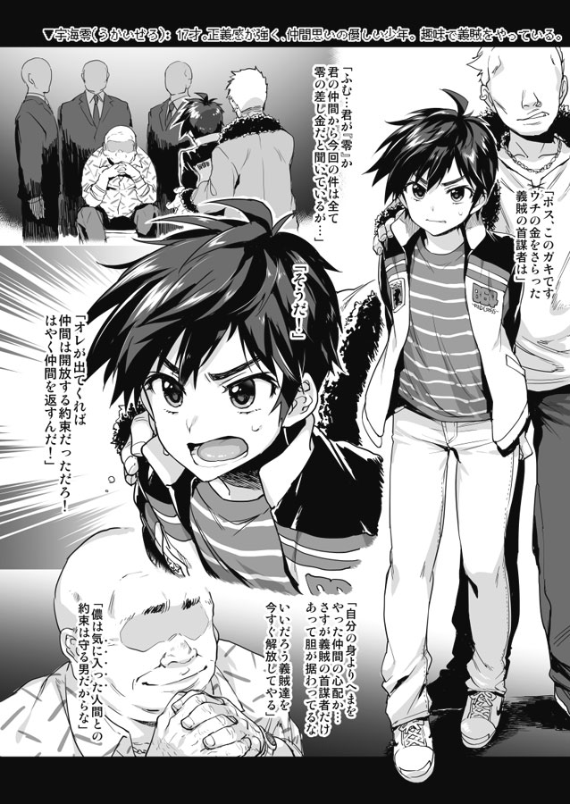 Zero-kun wa Kimeseku nanka ni Zettai Makenai Hon page 2 full