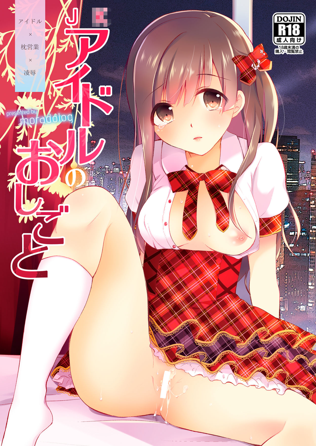 JK Idol no Oshigoto page 1 full