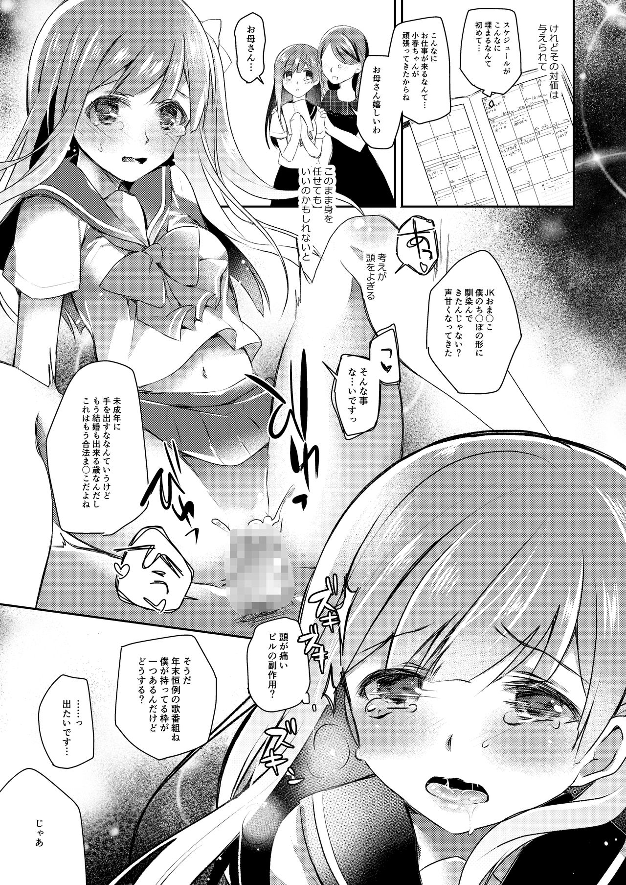 JK Idol no Oshigoto page 10 full