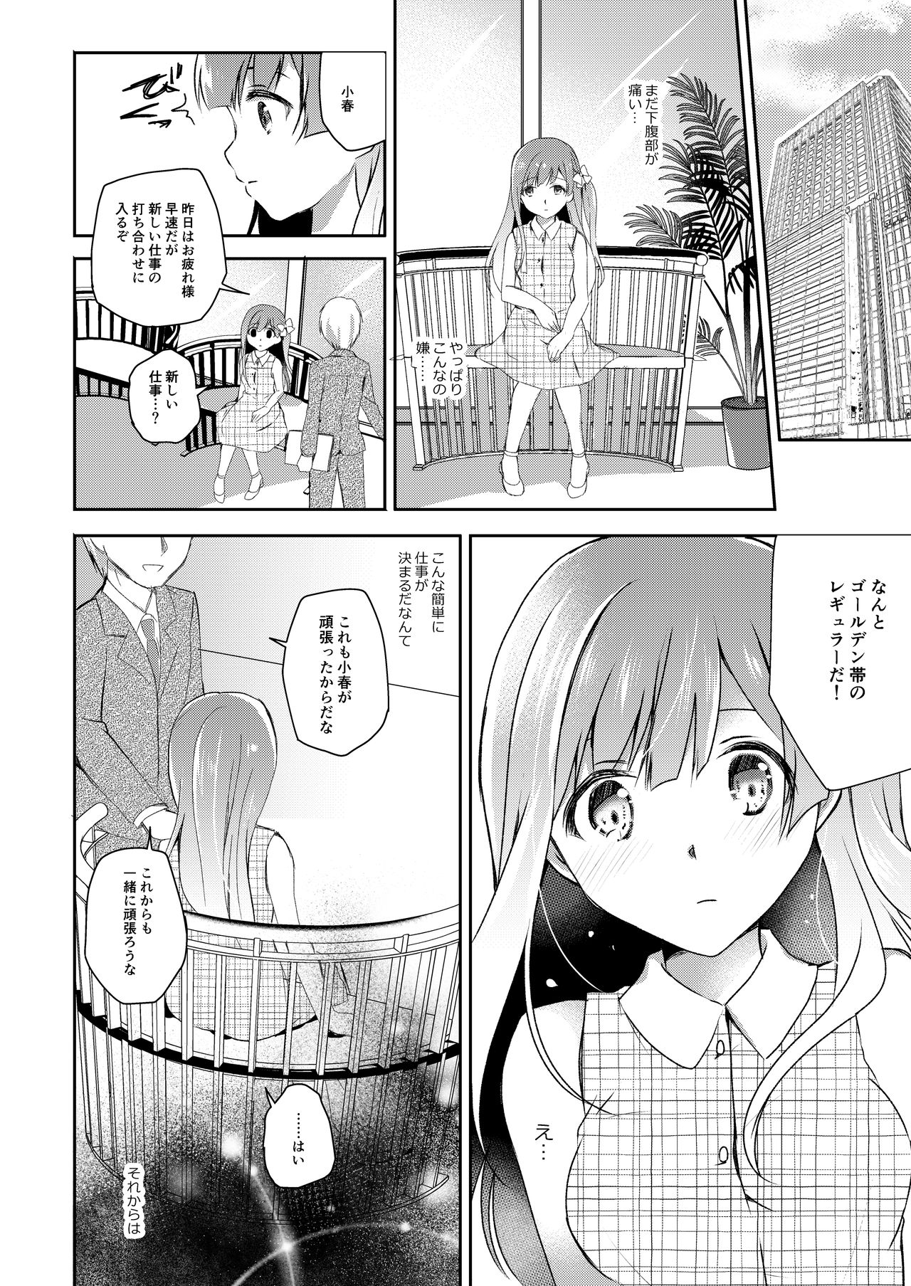 JK Idol no Oshigoto page 7 full