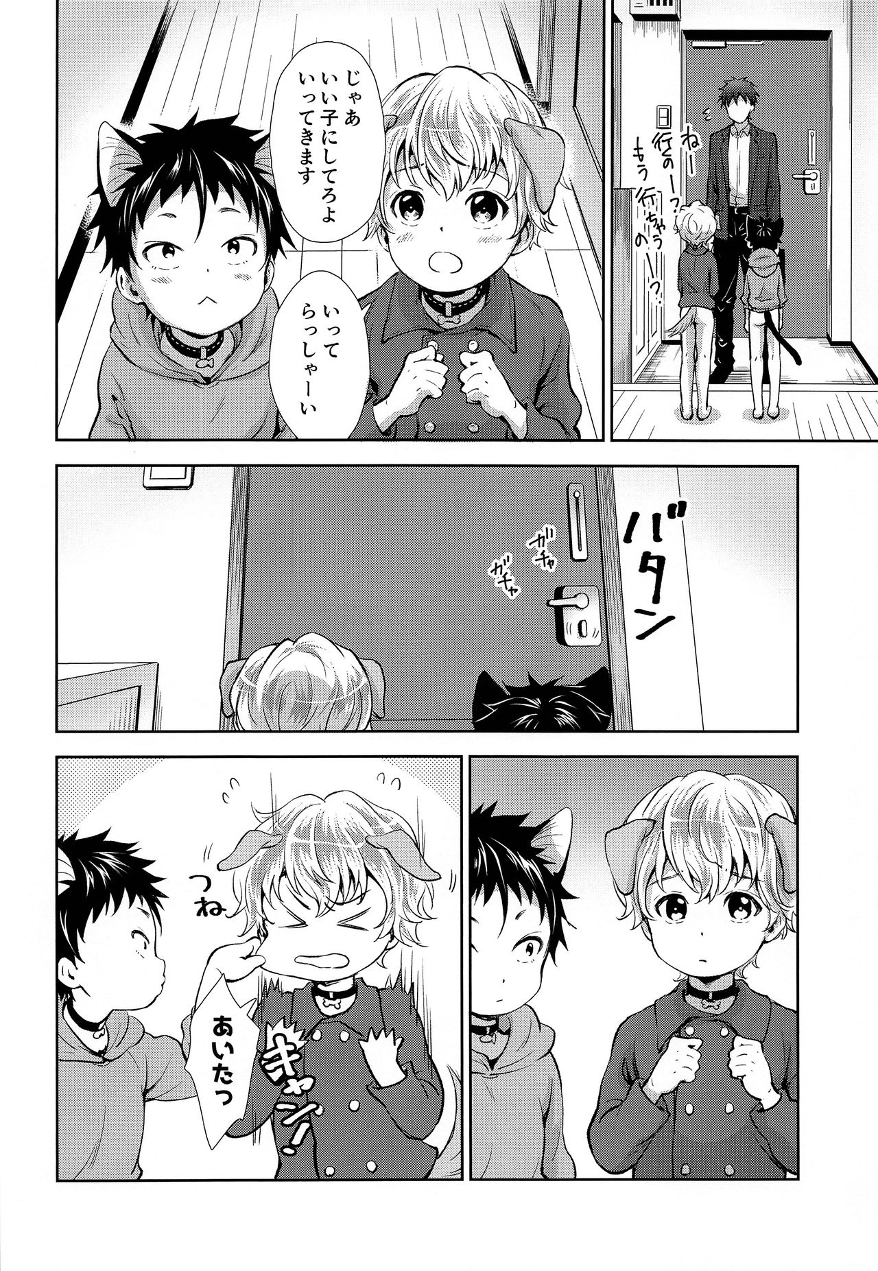 Puppy Kitty page 5 full