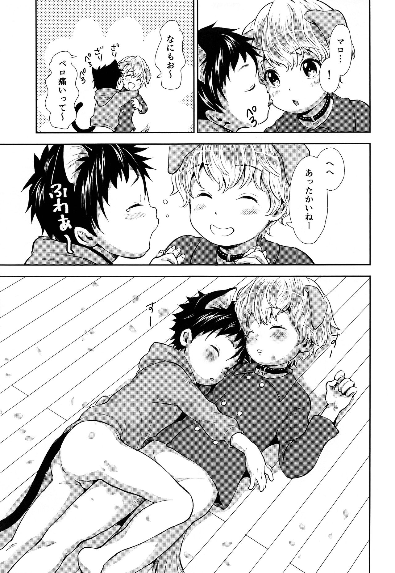 Puppy Kitty page 8 full