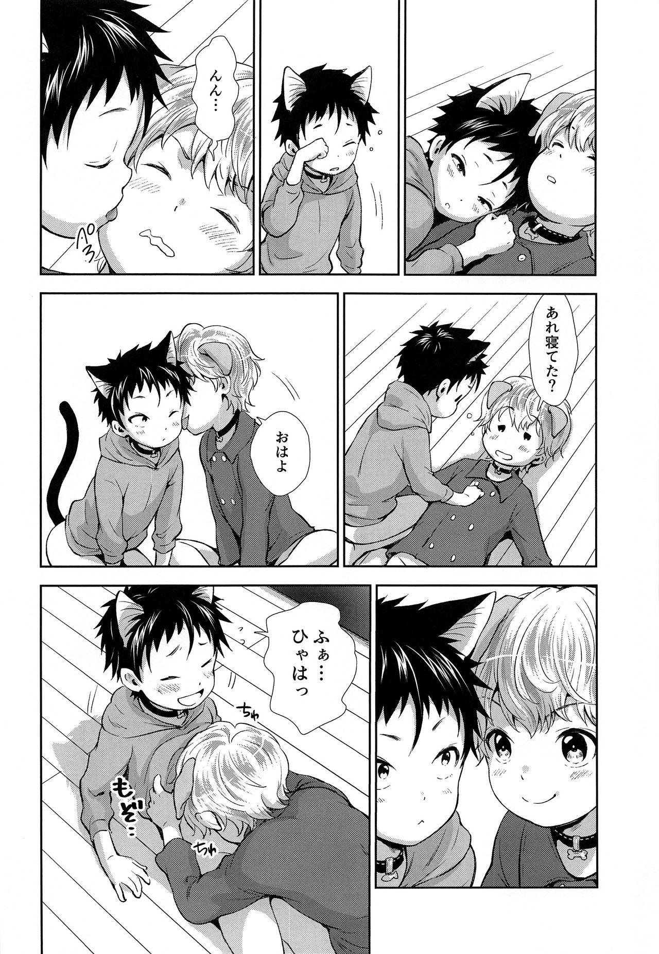 Puppy Kitty page 9 full