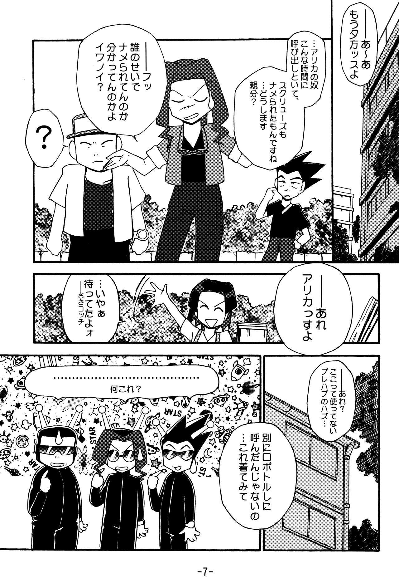 MEDAROT Take page 7 full