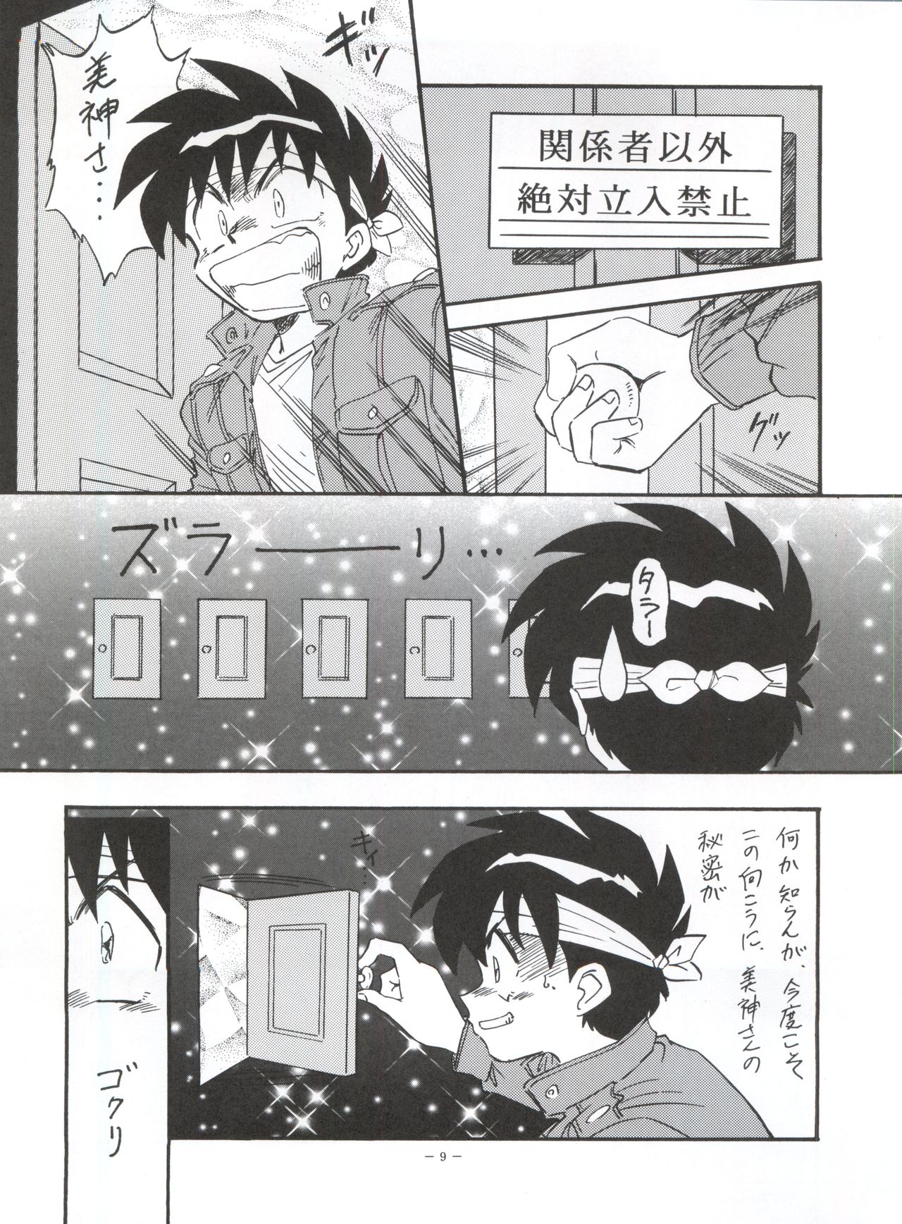 LOOK OUT 34 page 9 full