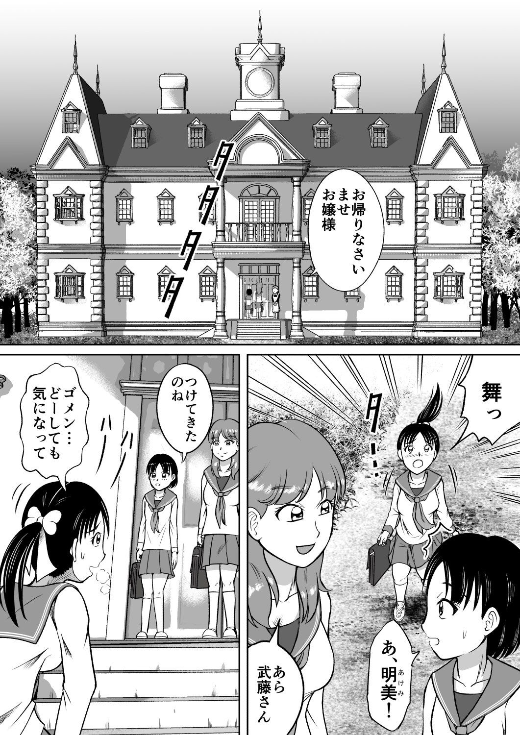 Unchi Mamire page 2 full