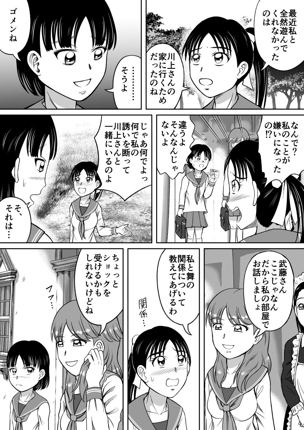 Unchi Mamire page 3 full