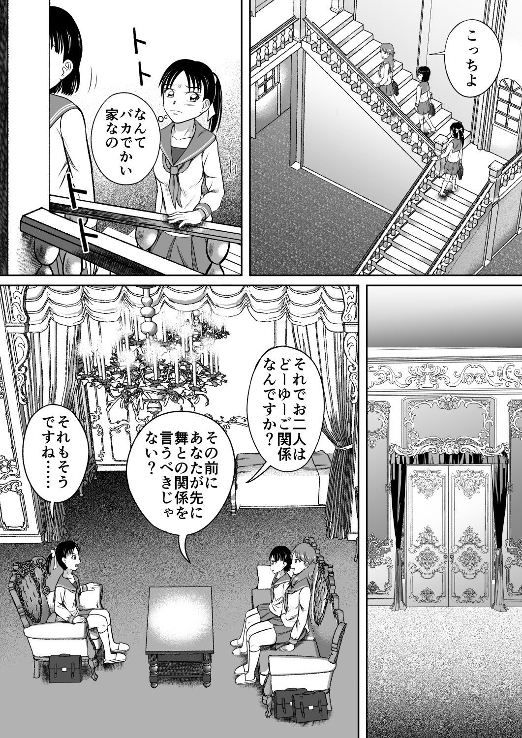 Unchi Mamire page 4 full