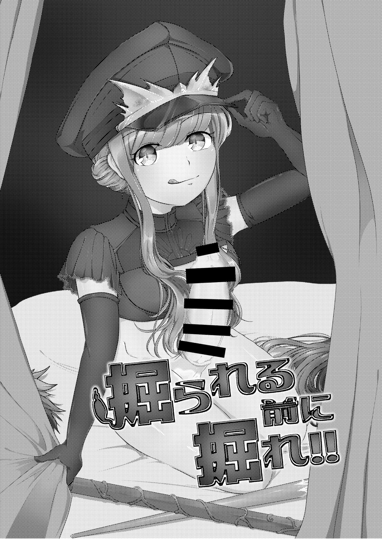 Horareru Mae ni Hore!! page 3 full