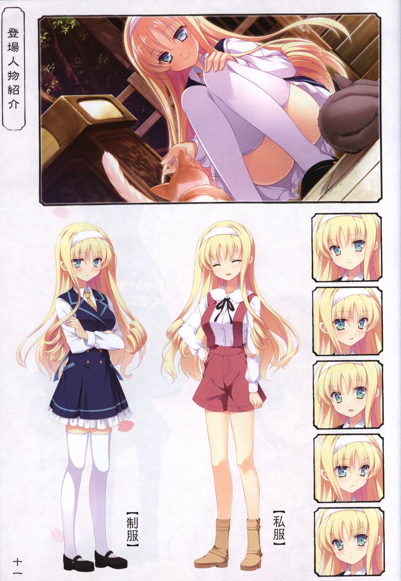 Hana no No ni Saku Utakata no Wissenschaft -Sakura- page 10 full