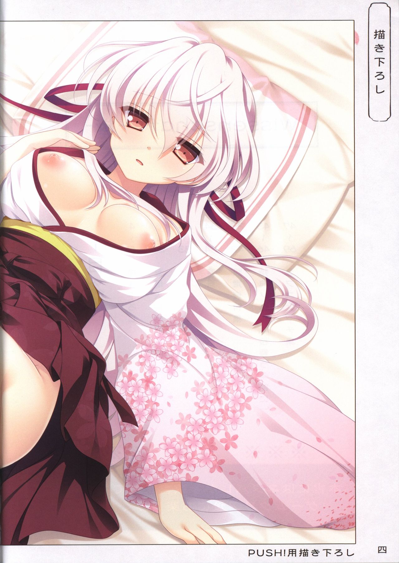 Hana no No ni Saku Utakata no Wissenschaft -Sakura- page 3 full