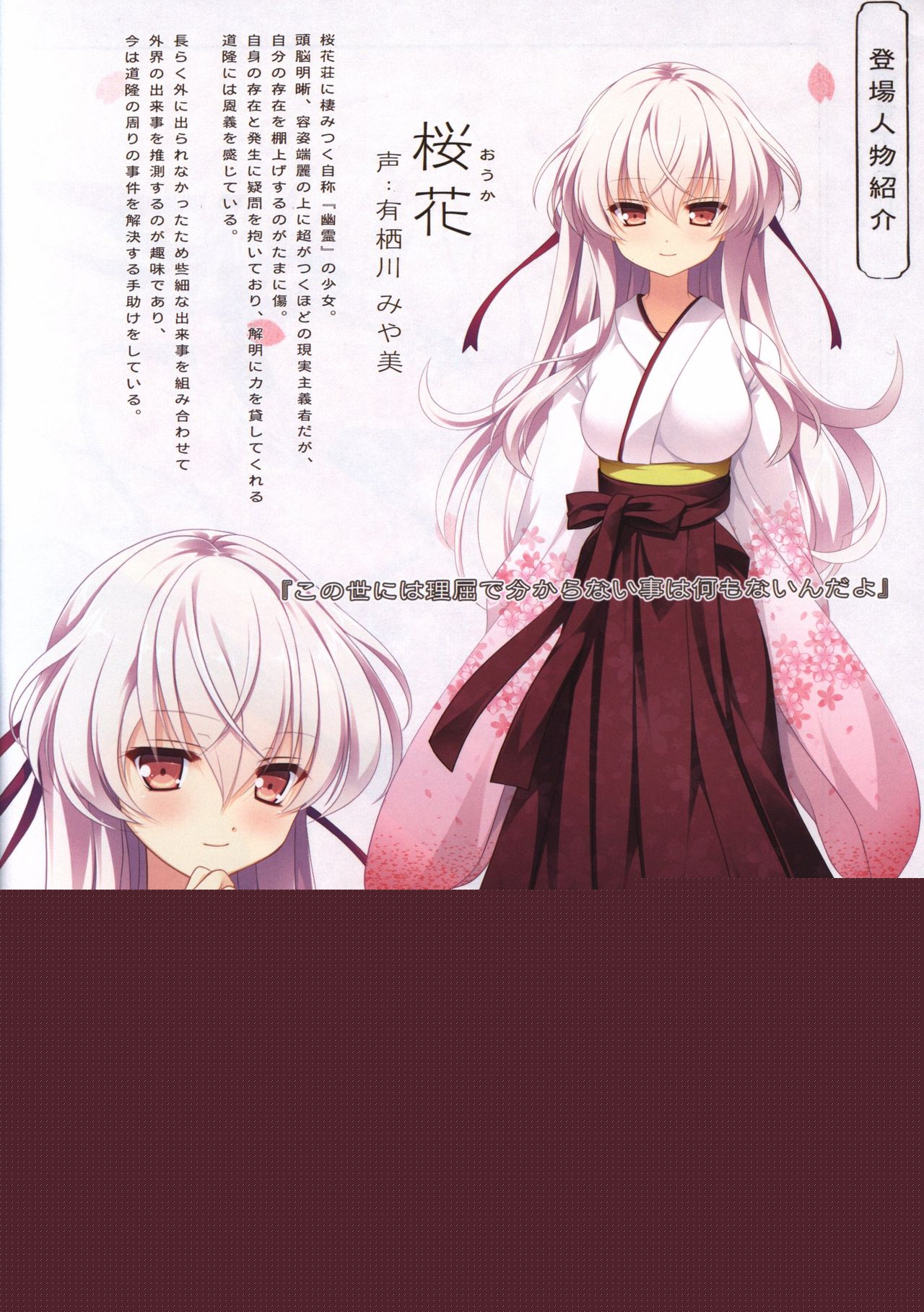 Hana no No ni Saku Utakata no Wissenschaft -Sakura- page 5 full