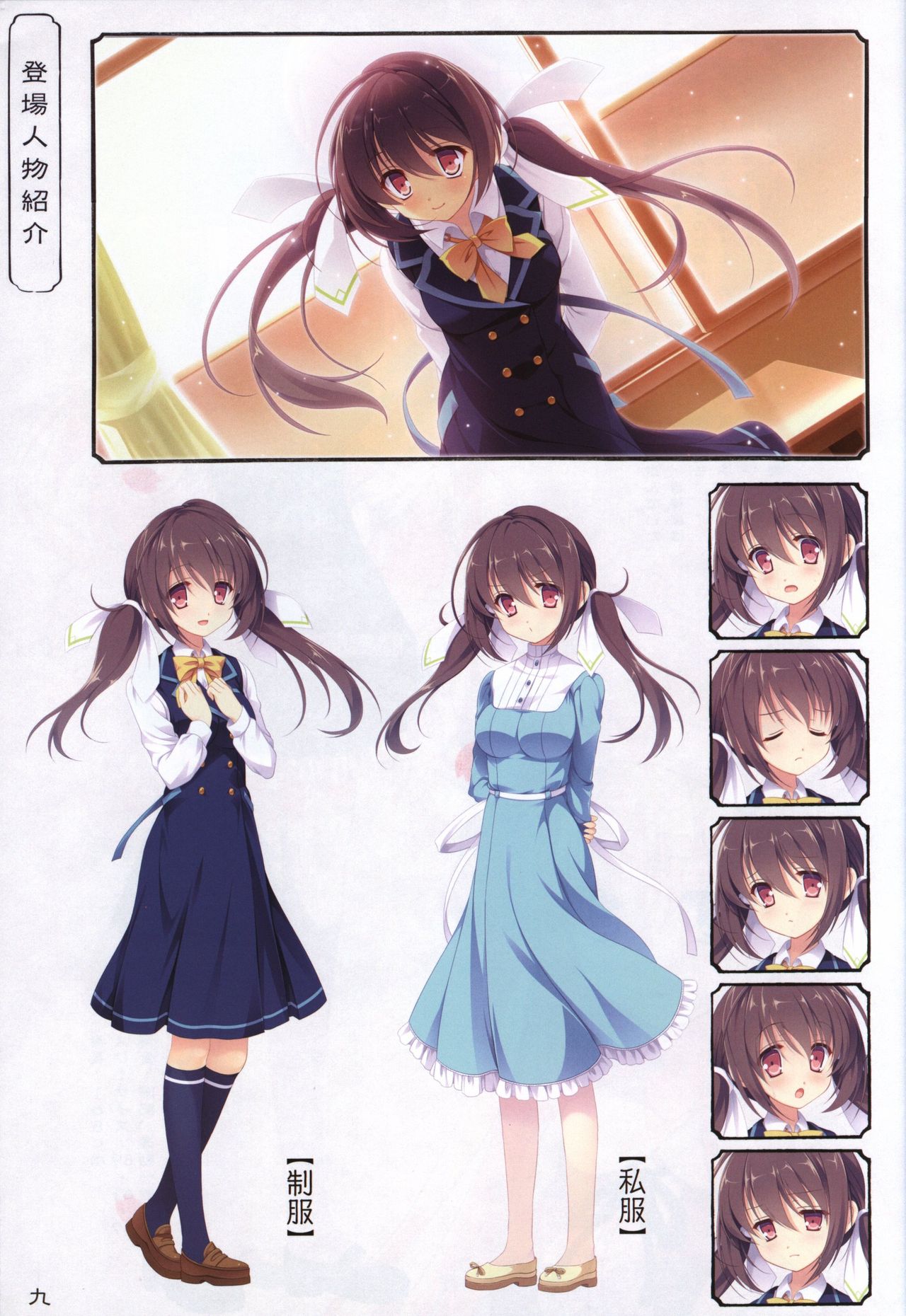 Hana no No ni Saku Utakata no Wissenschaft -Sakura- page 8 full