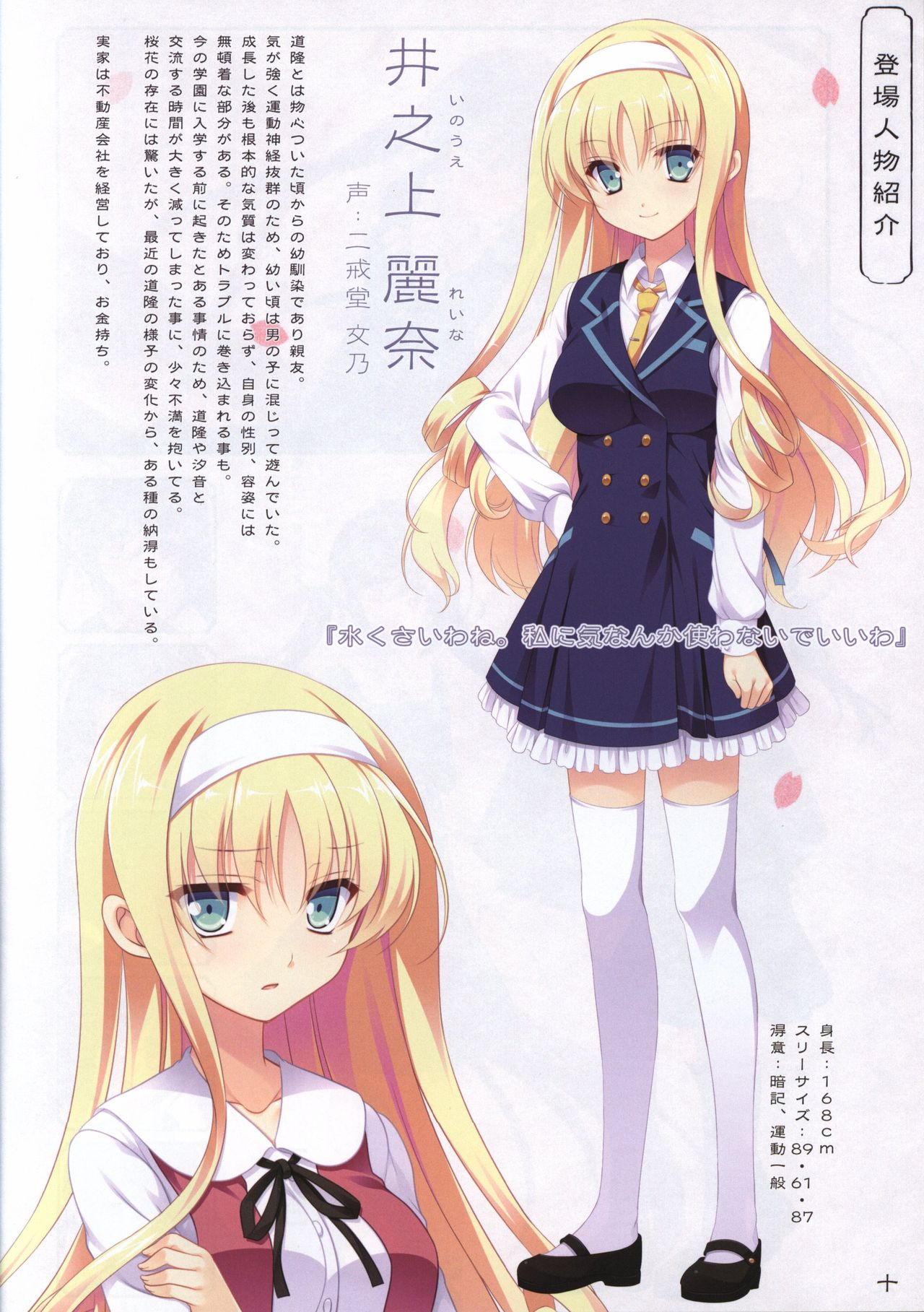 Hana no No ni Saku Utakata no Wissenschaft -Sakura- page 9 full