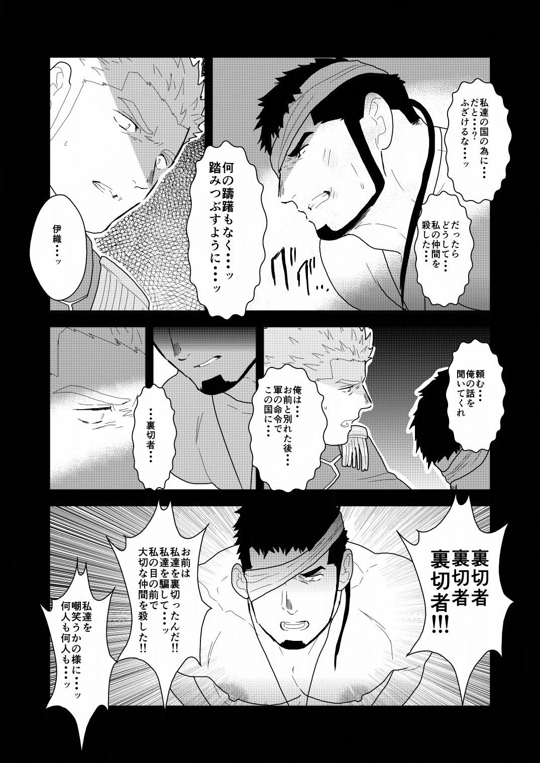 Yasei no Doumei page 10 full