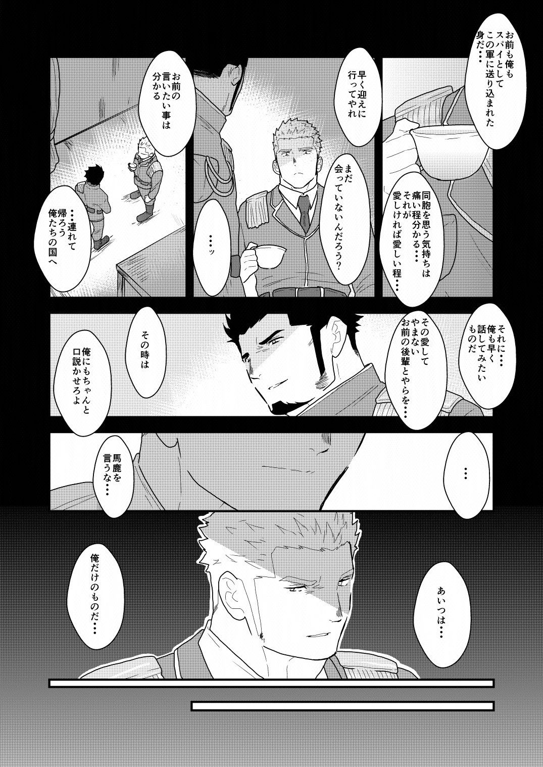 Yasei no Doumei page 6 full